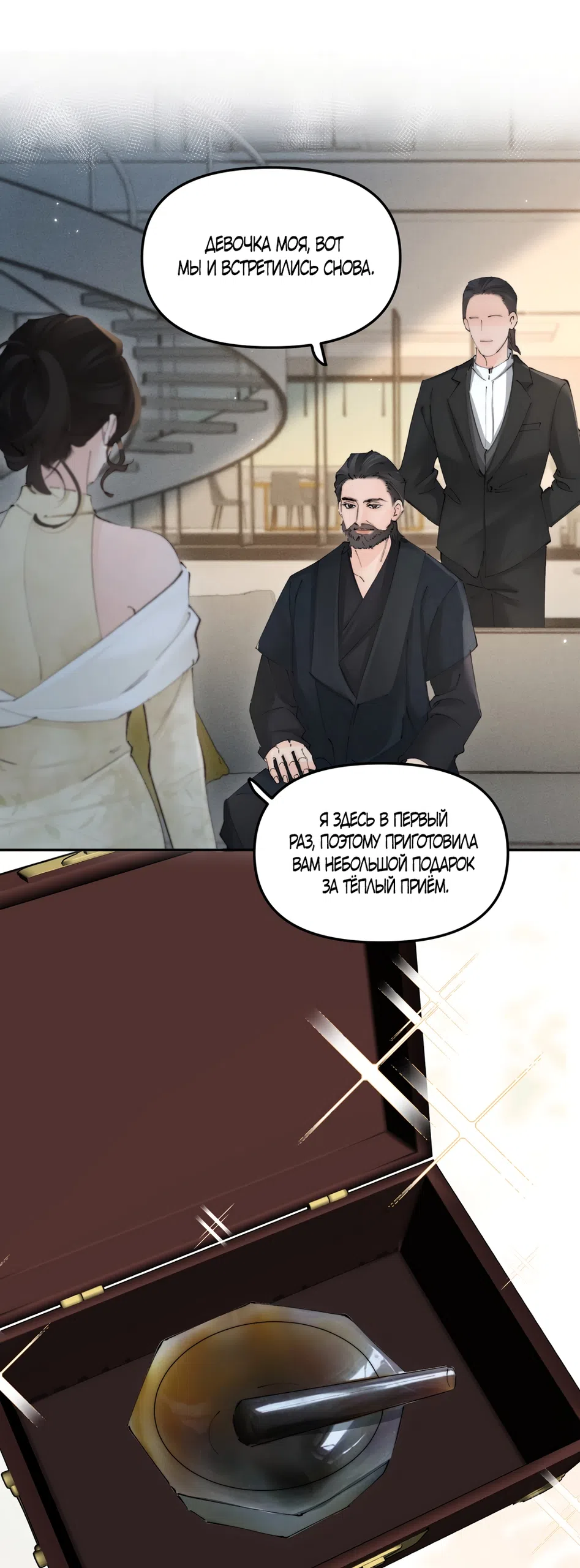 Страница 15 главы 49 манги Губительная привязанность / Fatal Favor