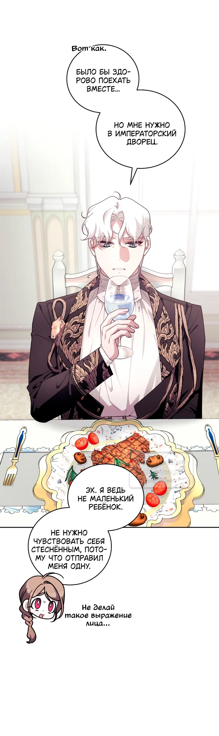Страница 15 главы 112 манги Ручной зверь злодейки / The Villainess Tames the Beast
