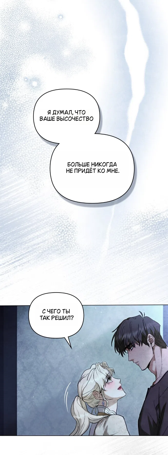 Страница 15 главы 39 манги Ночь Её Величества / Her Majesty's Night