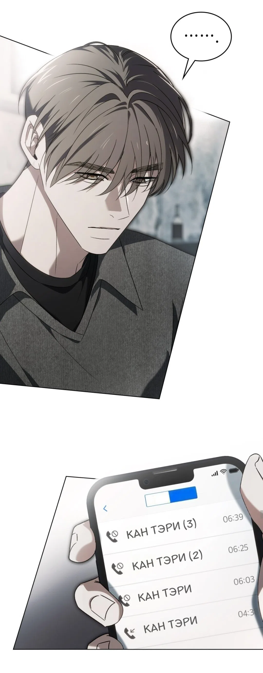 Страница 15 главы 59 манги Для безнравственного / To Your Moralless