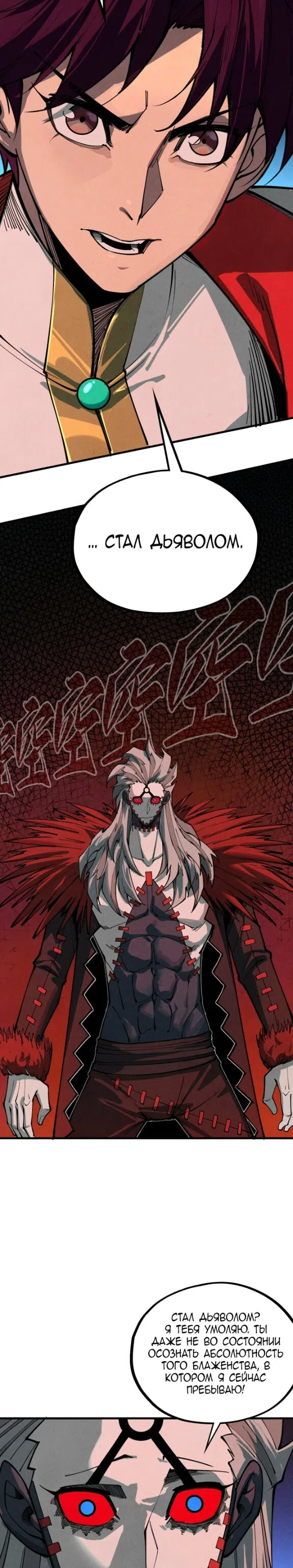 Страница 15 главы 506 манги Сильнейший во все времена / Strongest of all time
