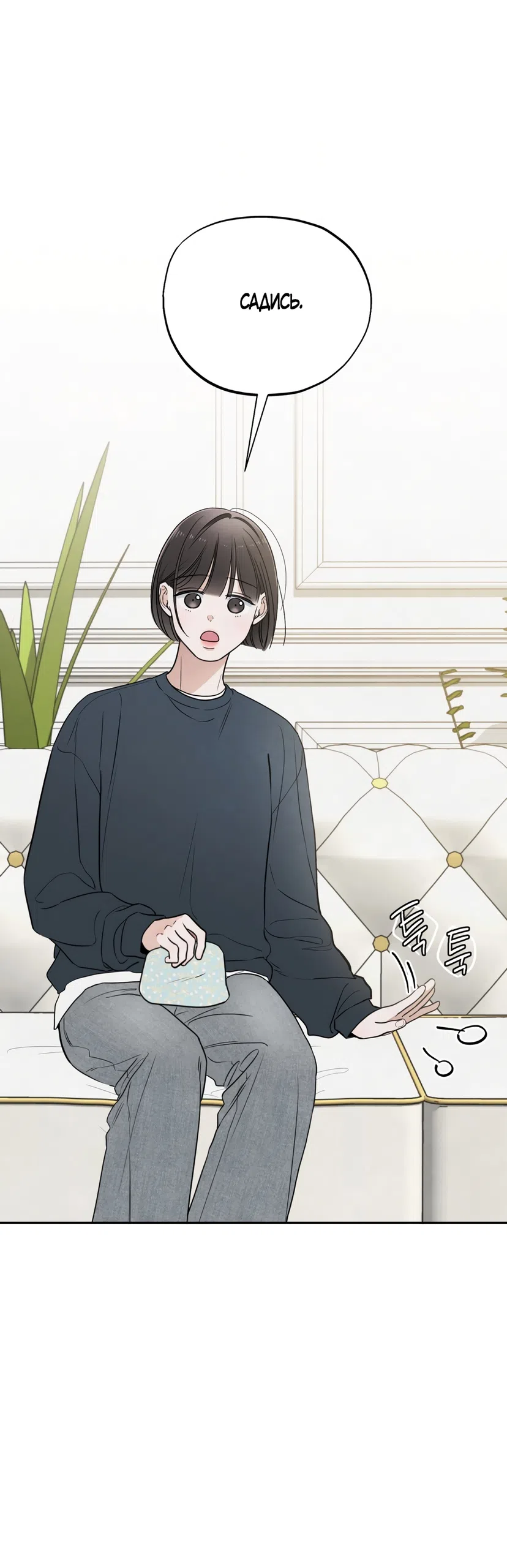 Страница 15 главы 68 манги Обстоятельства отброса / The Circumstances of an Idiot