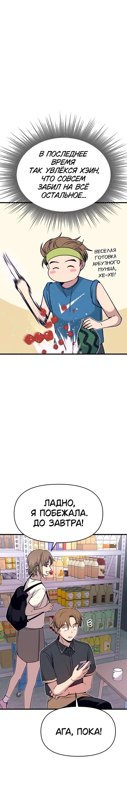 Страница 15 главы 69 манги Моя биас садится на последний поезд / My Bias Gets on the Last Train