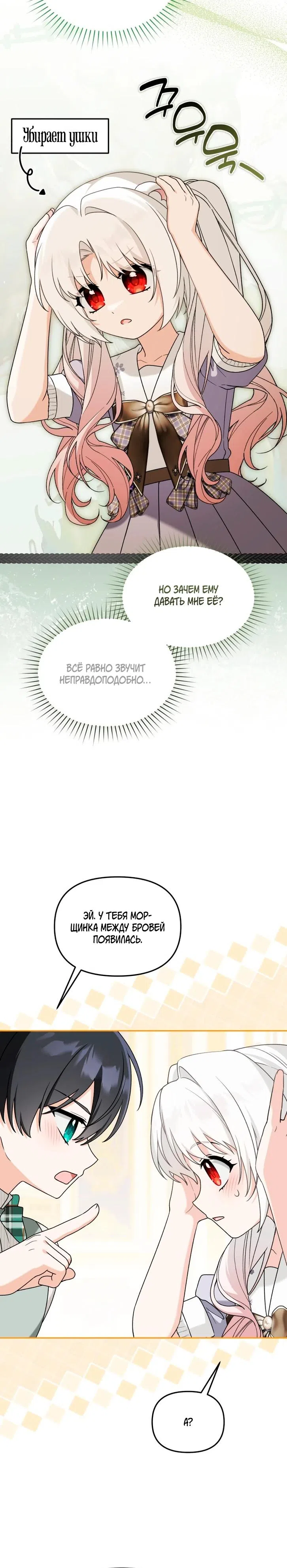 Страница 15 главы 43 манги Невестка злодея – прирождённая властительница / The Villain's Daughter-in-Law Is a Power Player