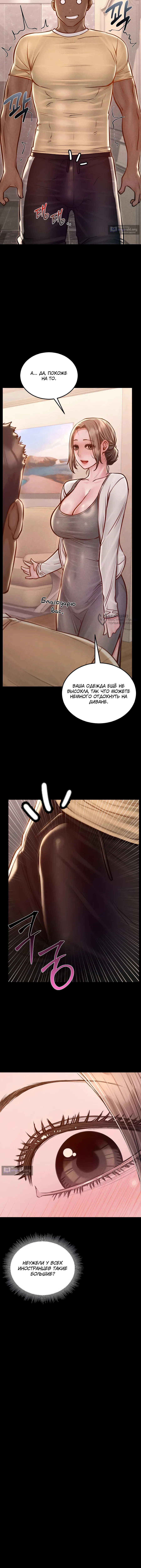 Страница 15 главы 17 манги Вилла "Рай" / Paradise Villa