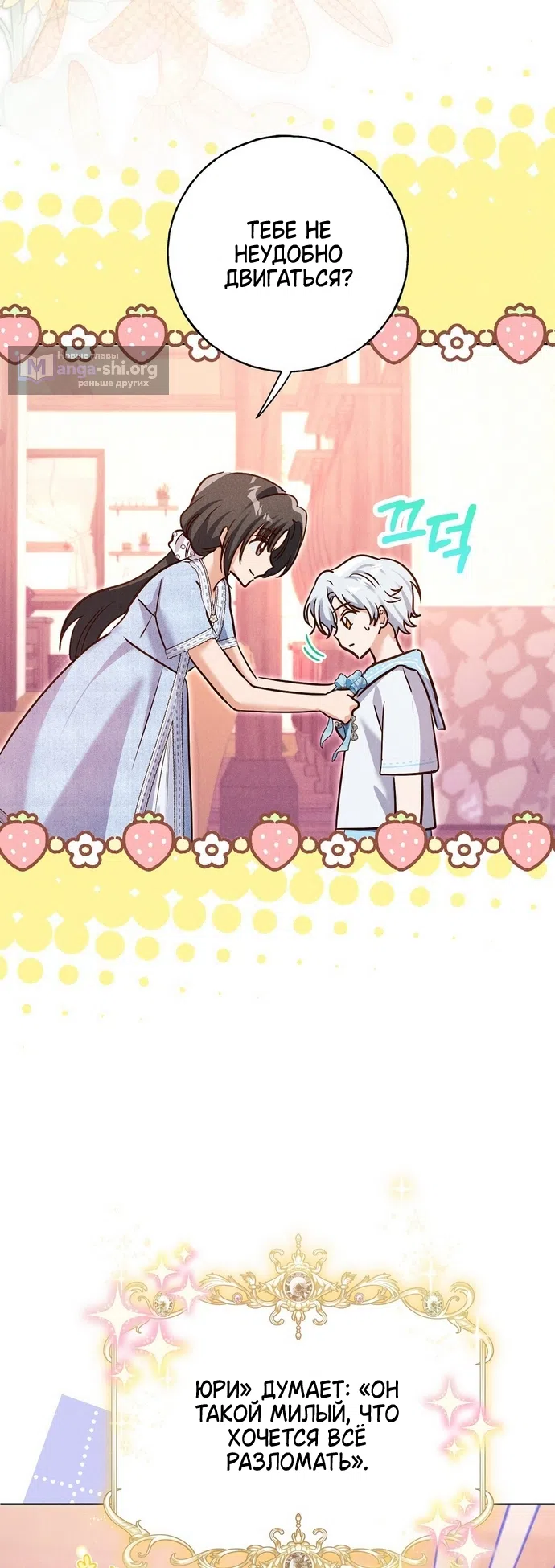 Страница 15 главы 36 манги Я поймала главного героя на необитаемом острове / I Caught the Male Lead in a Deserted Island