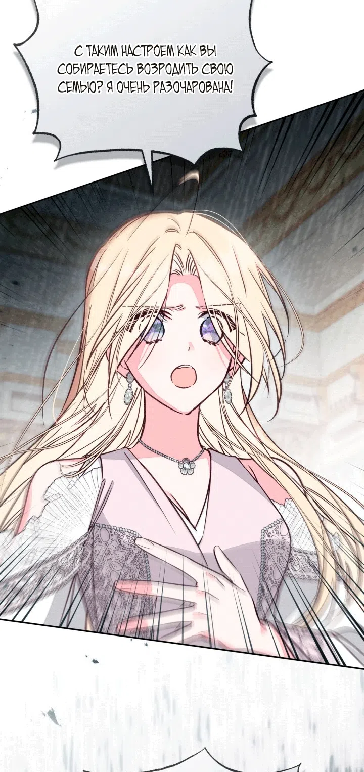 Страница 15 главы 105 манги Здесь нет места фальшивкам / Philomel the Fake