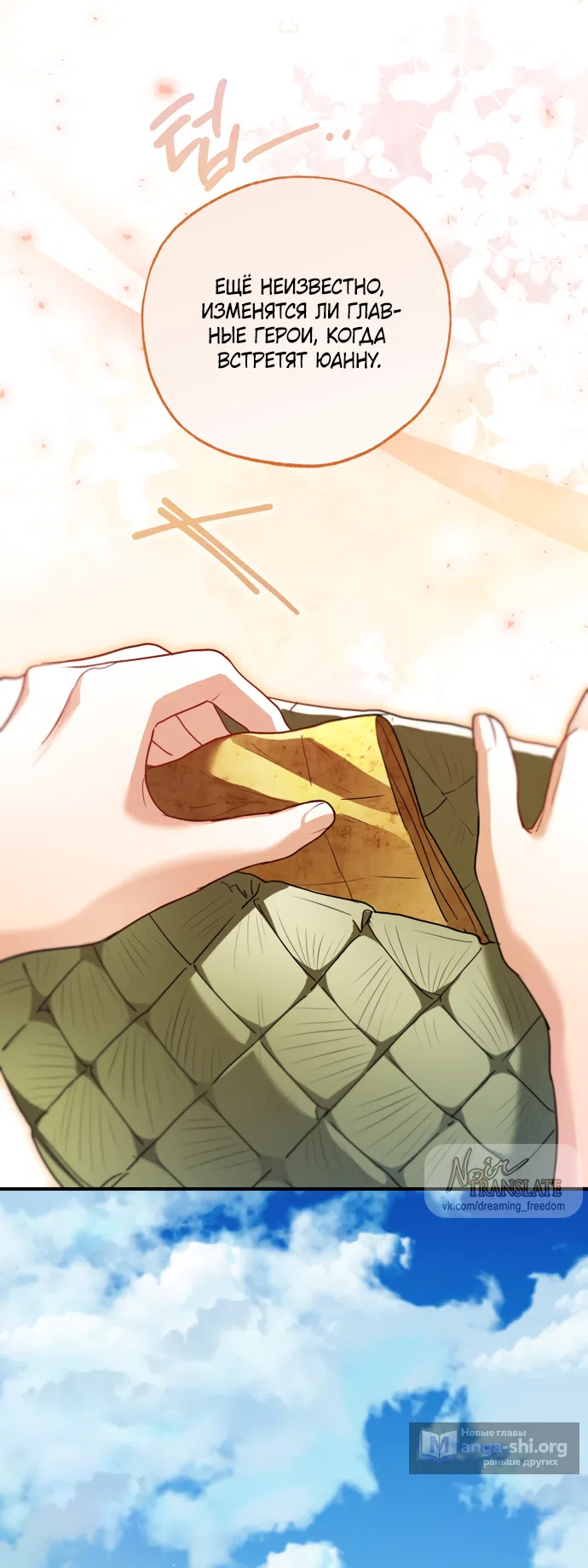 Страница 14 главы 36 манги Я застряла с главными героями на необитаемом острове / Trapped on an Isolated Island With the Male Leads