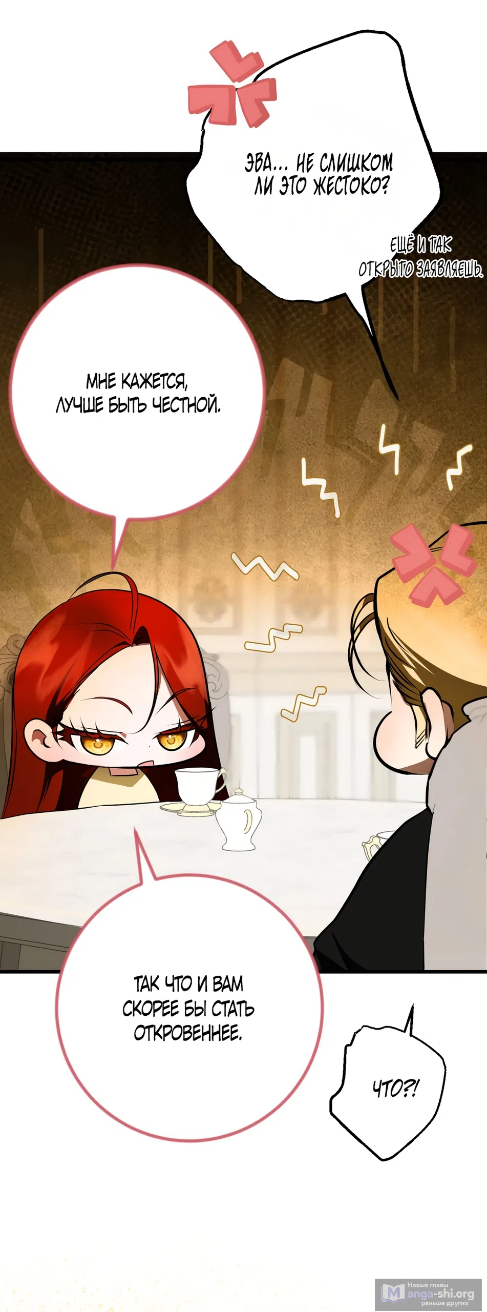 Страница 15 главы 51 манги Я стала первой любовью своего пасынка / I Became My Son’s First Love