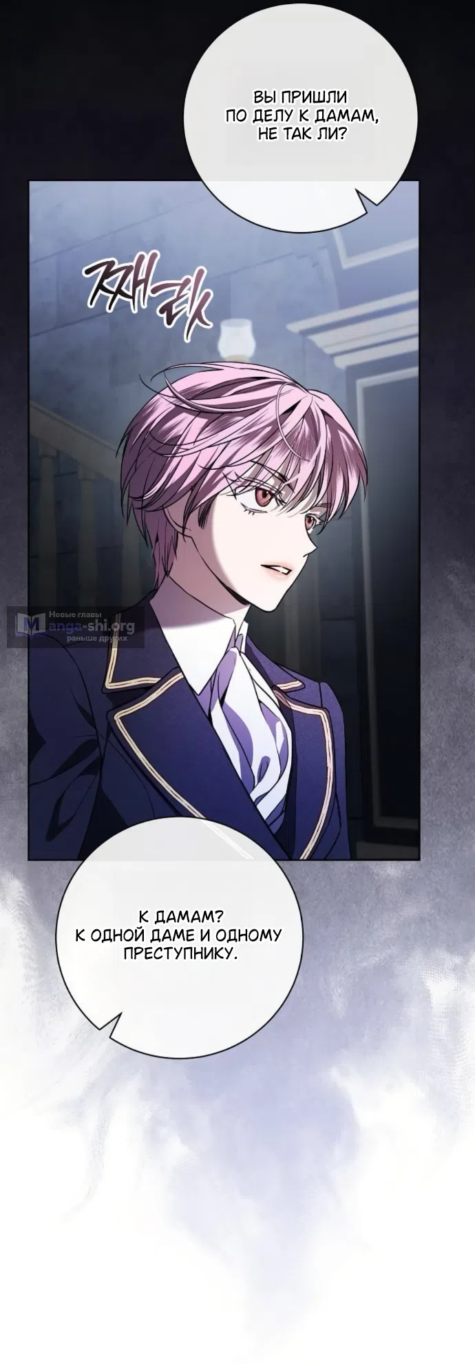 Страница 15 главы 103 манги Любовнице моего мужа / To My Husband's Mistress