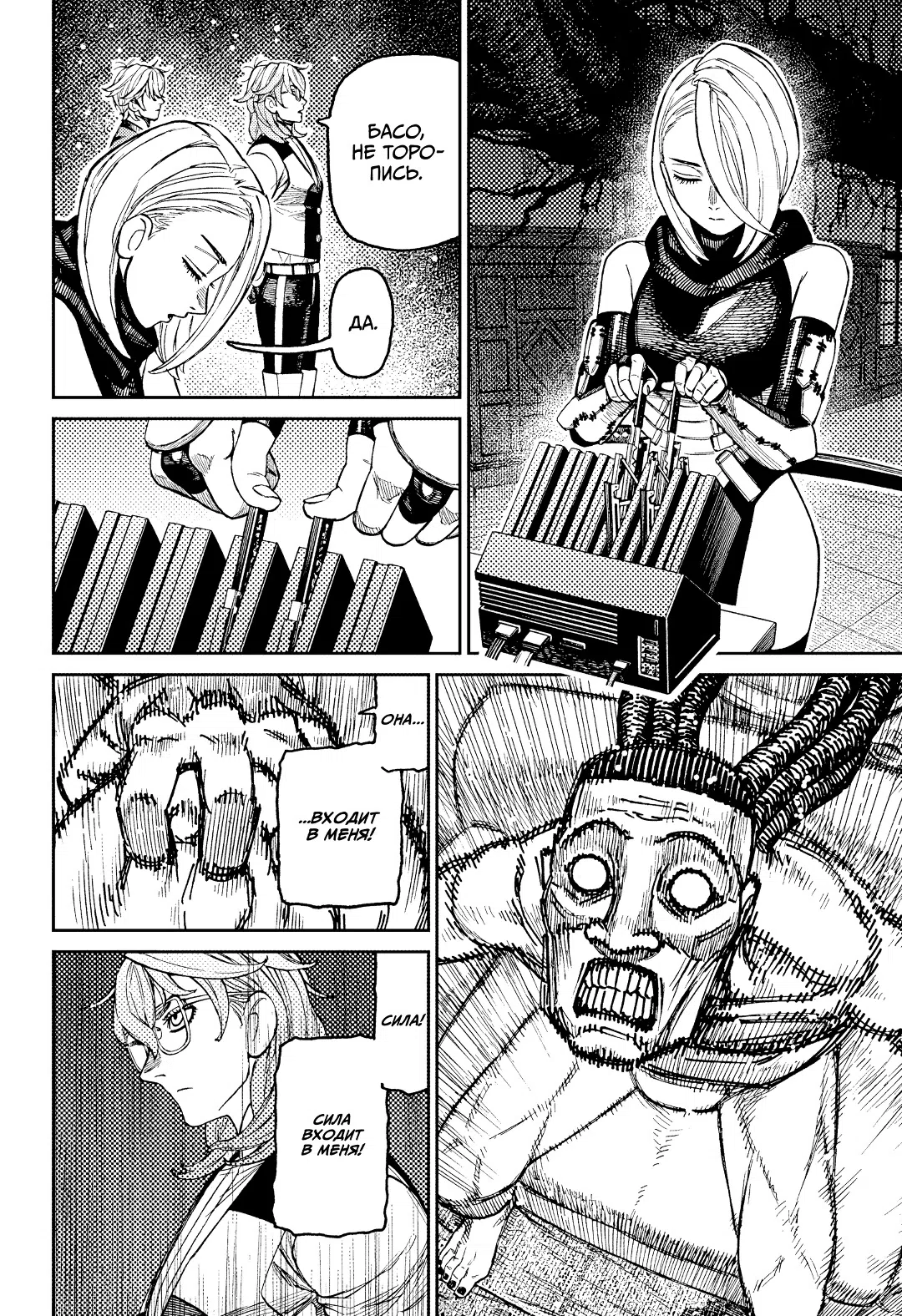 Страница 15 главы 226 манги Дандадан / Dandadan