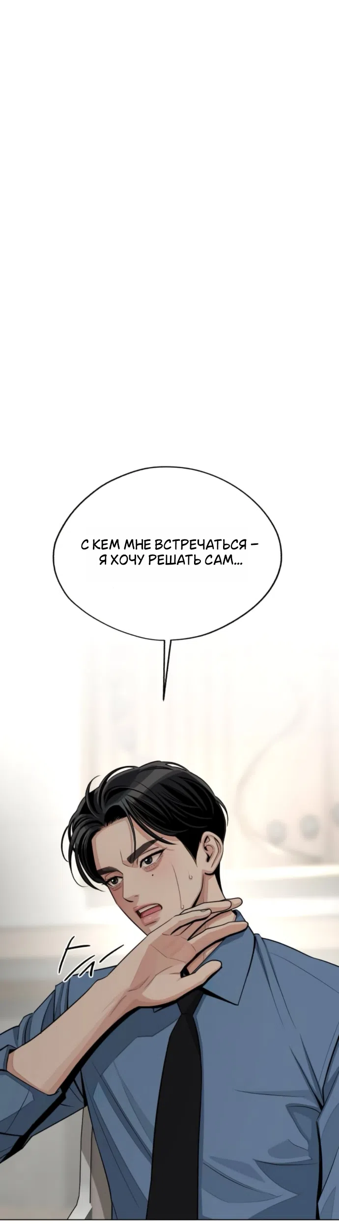 Страница 15 главы 93 манги Любовь Ли Сопа / Lee Seob's love