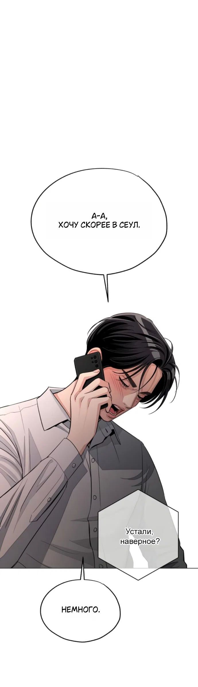 Страница 15 главы 94 манги Любовь Ли Сопа / Lee Seob's love