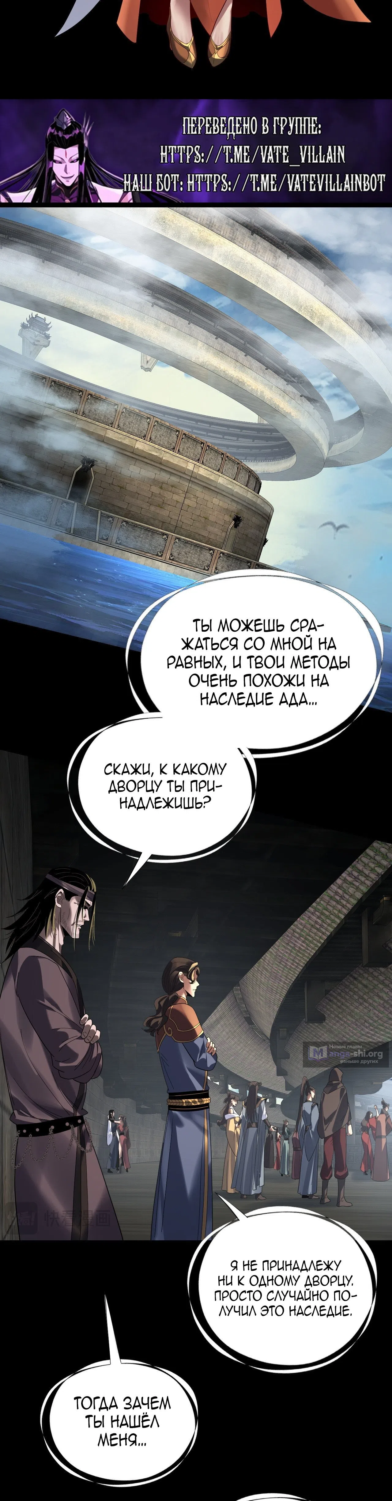 Страница 15 главы 317 манги Моя судьба злодея / My fate as a villain