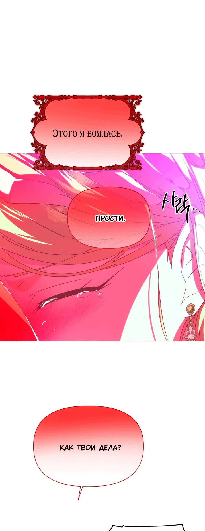 Страница 15 главы 197 манги Злодей узнал моё истинное лицо / Caught by the Villain