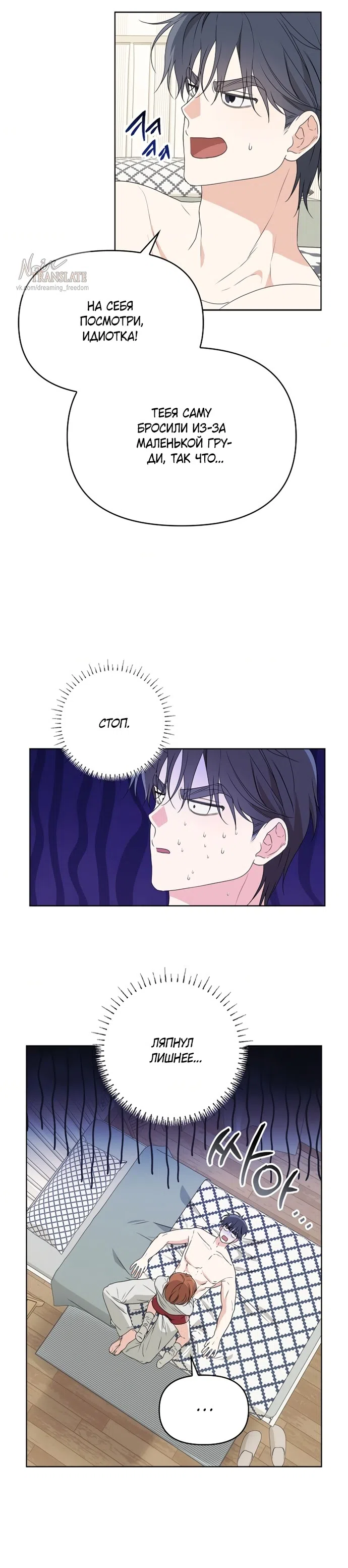 Страница 15 главы 8 манги Парню и девушке нельзя жить под одной крышей / Men and women under the age of seven should not sit together