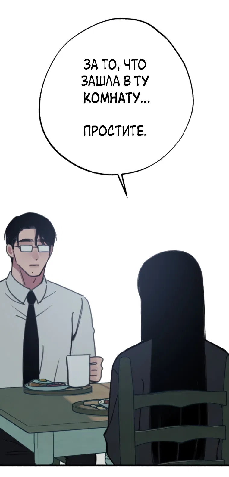 Страница 15 главы 16 манги Клон / Clone