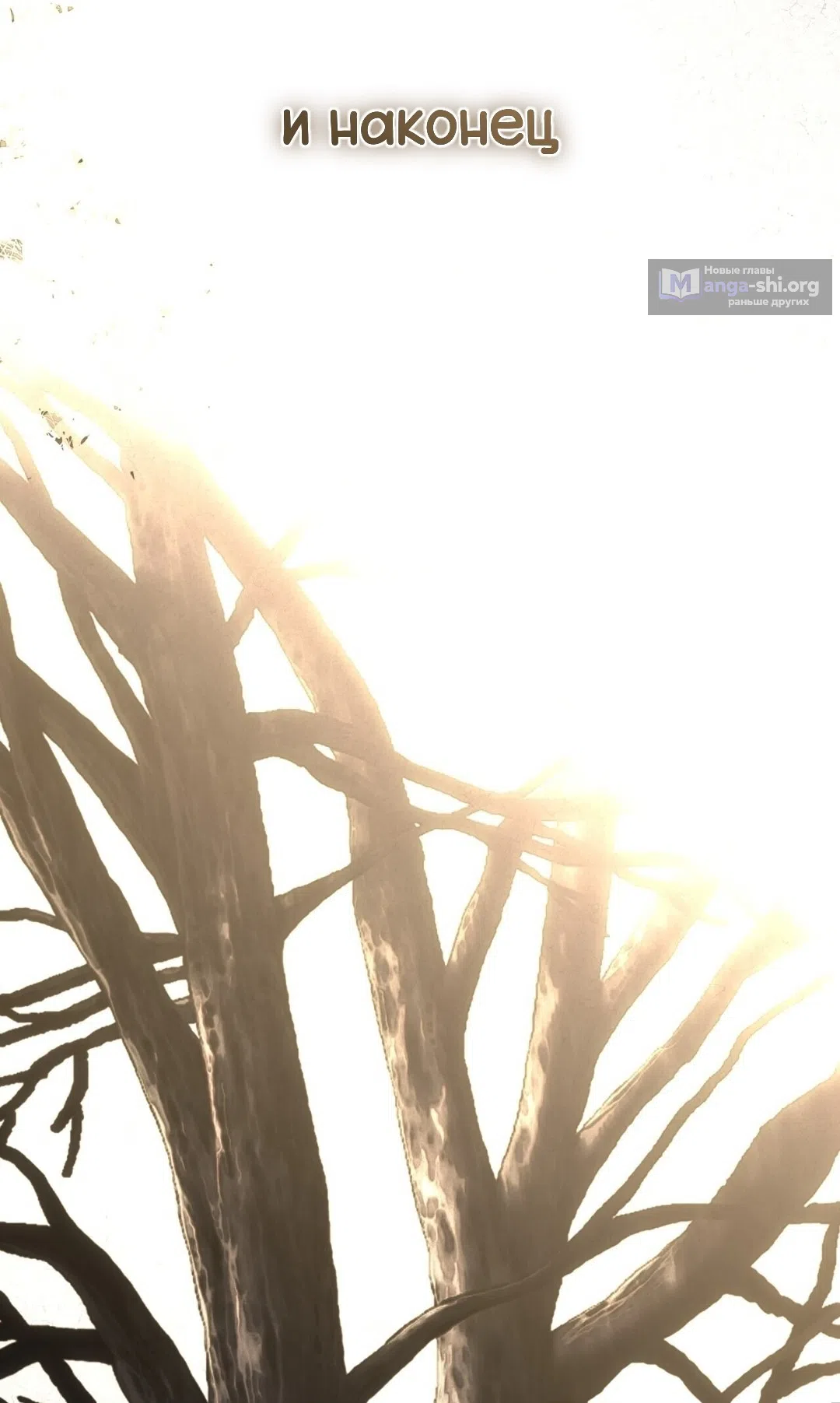 Страница 15 главы 25 манги Для тебя, моя погибель / To You Who Will Destroy Me