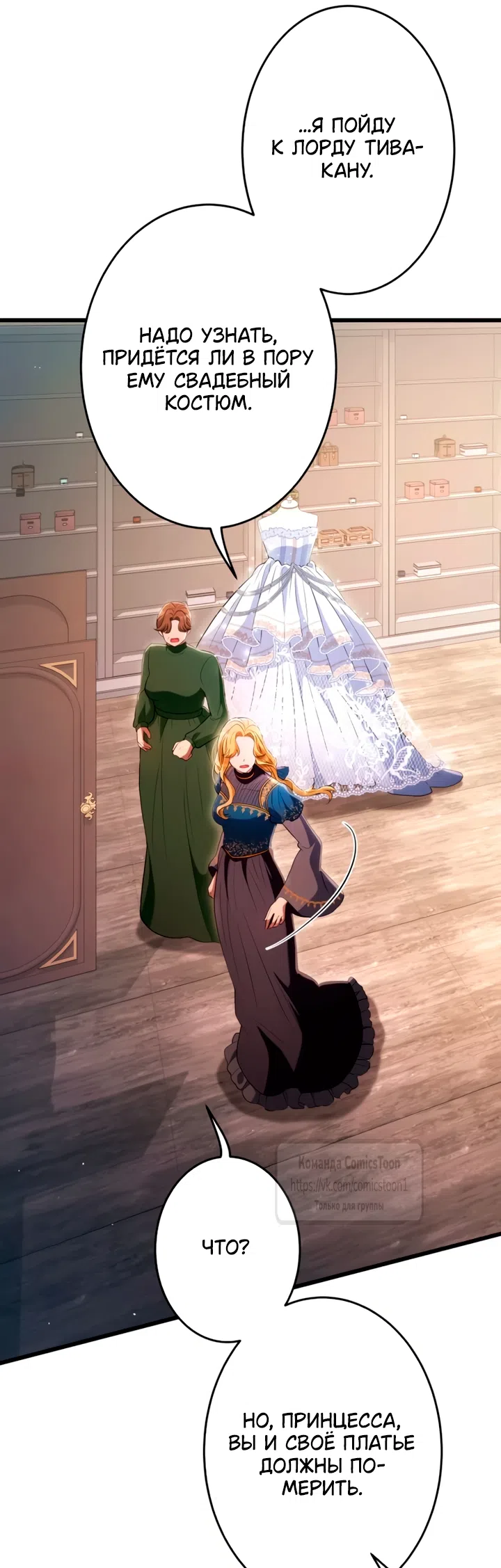 Страница 15 главы 78 манги Варварское предложение / Barabaric Proposal