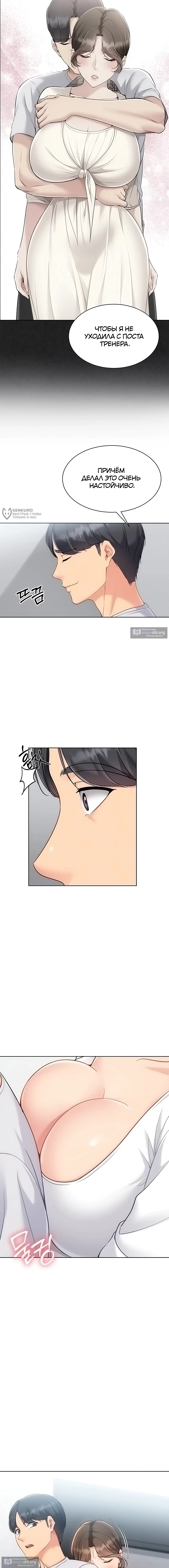 Страница 15 главы 85 манги Подача / Setting up