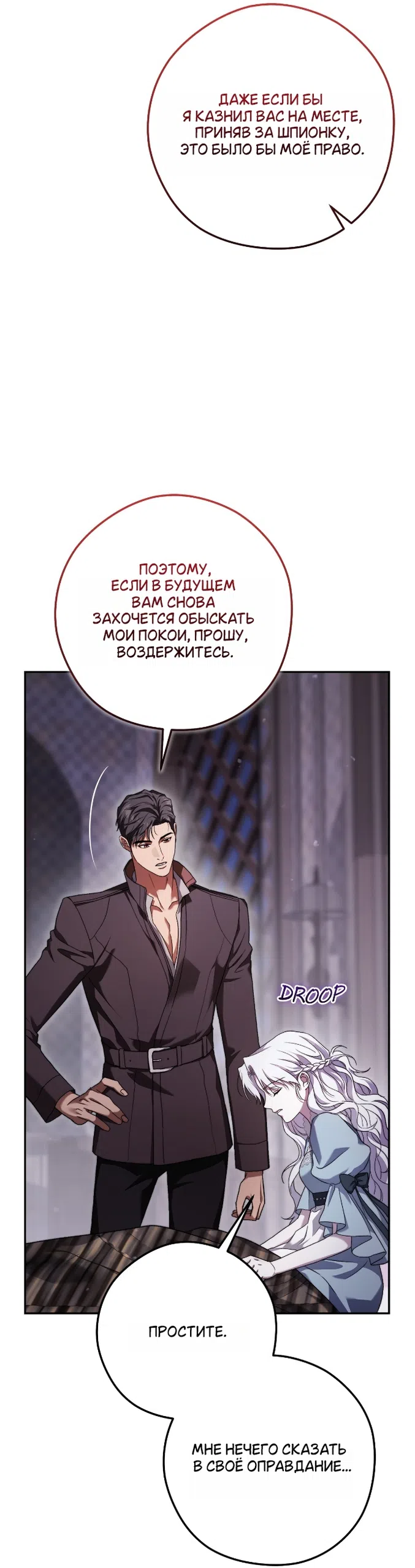 Страница 15 главы 8 манги Герцогиня живёт лишь сегодняшним днём / The Duchess Lives Only for This Day