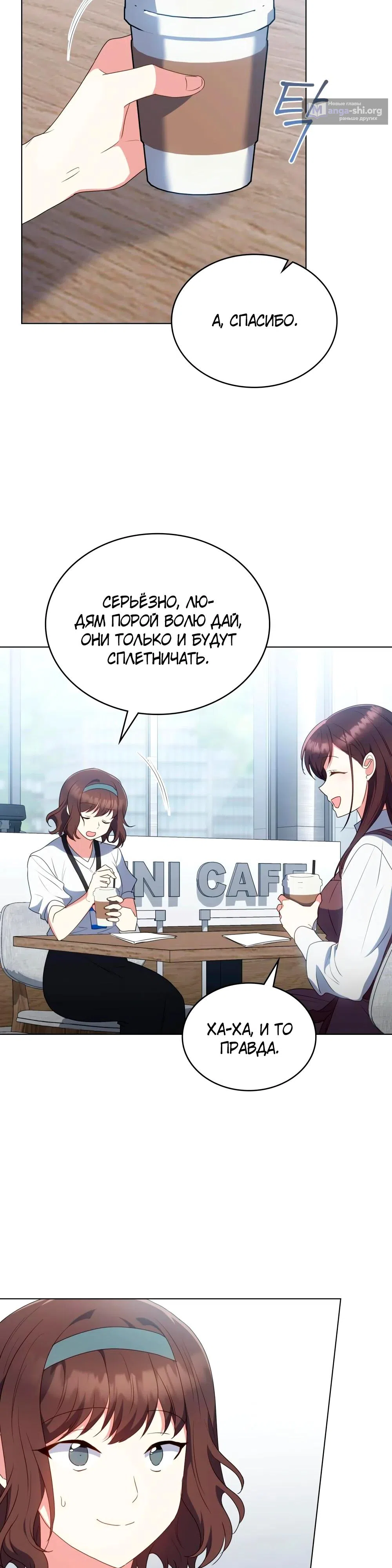 Страница 15 главы 35 манги Мои тайные заигрывания с боссом / Secretly Meeting With My Boss