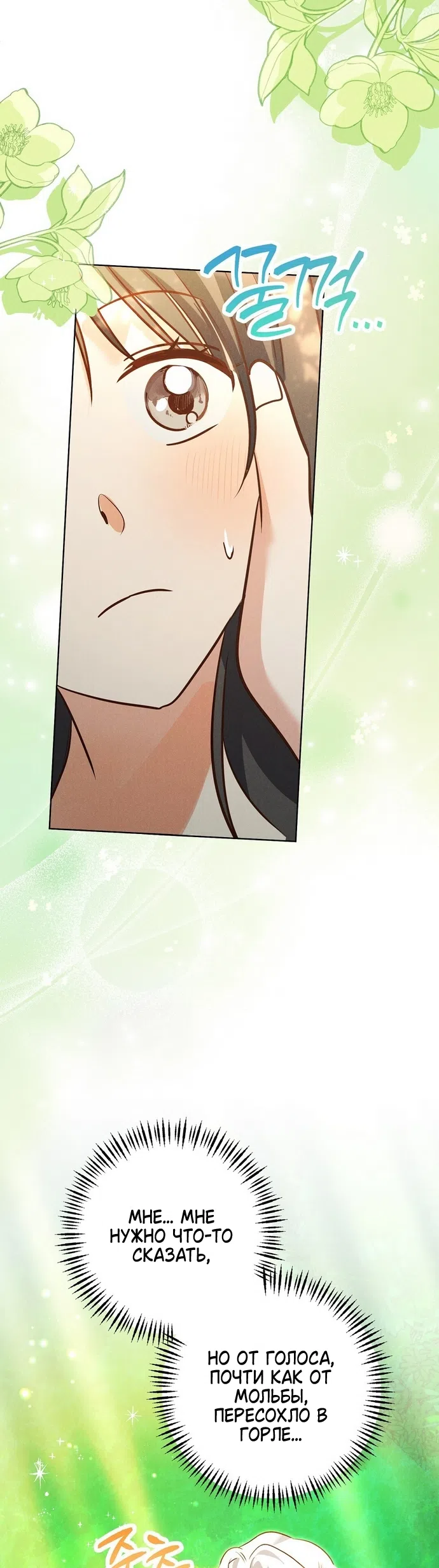 Страница 15 главы 38 манги Я поймала главного героя на необитаемом острове / I Caught the Male Lead in a Deserted Island