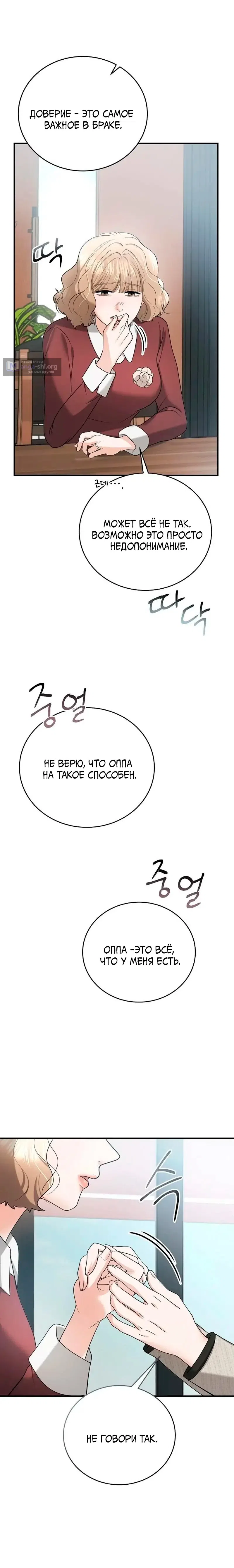 Страница 15 главы 13 манги Муж моей подруги / My Friend’s Husband