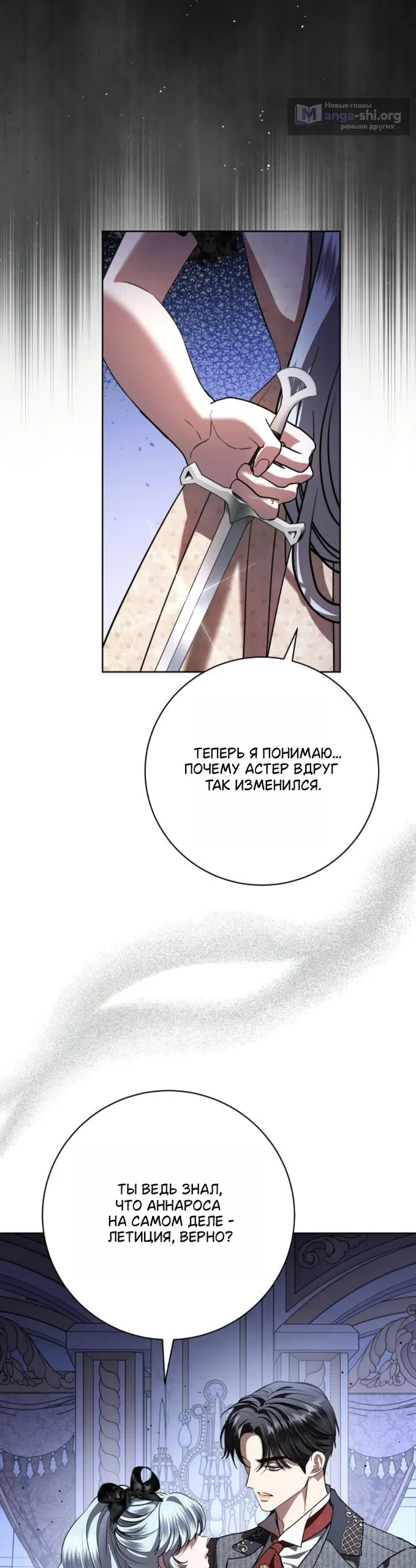 Страница 15 главы 105 манги Любовнице моего мужа / To My Husband's Mistress