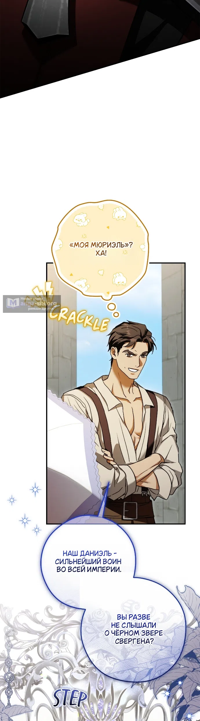 Страница 15 главы 11 манги Герцогиня живёт лишь сегодняшним днём / The Duchess Lives Only for This Day