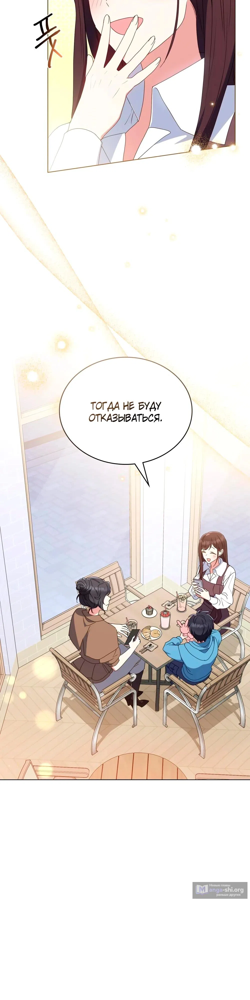 Страница 15 главы 36 манги Мои тайные заигрывания с боссом / Secretly Meeting With My Boss