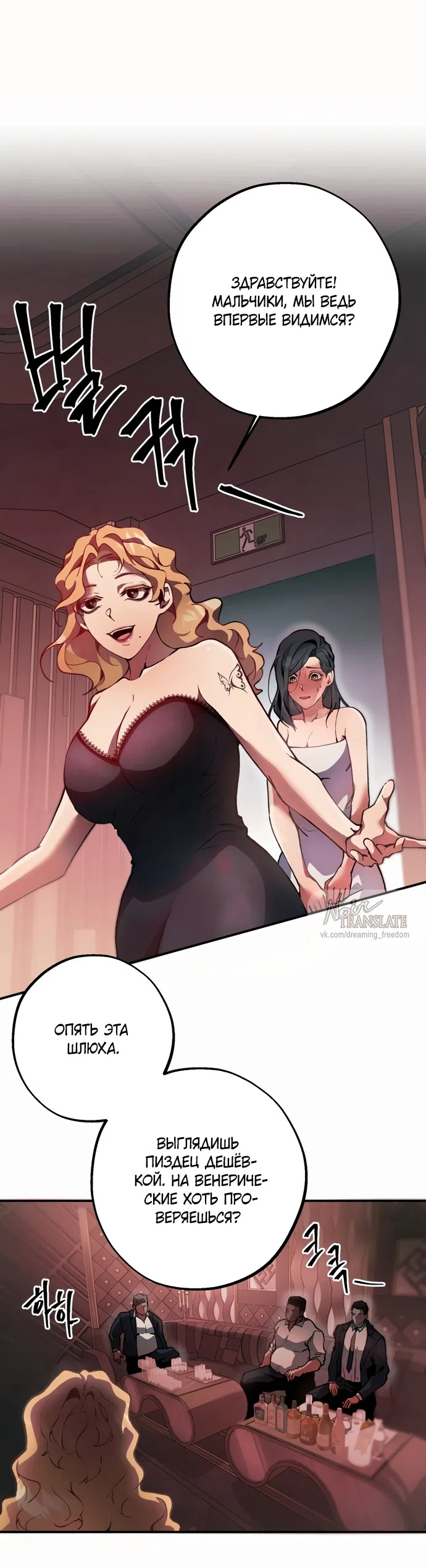 Страница 15 главы 3 манги Дно / The Sole