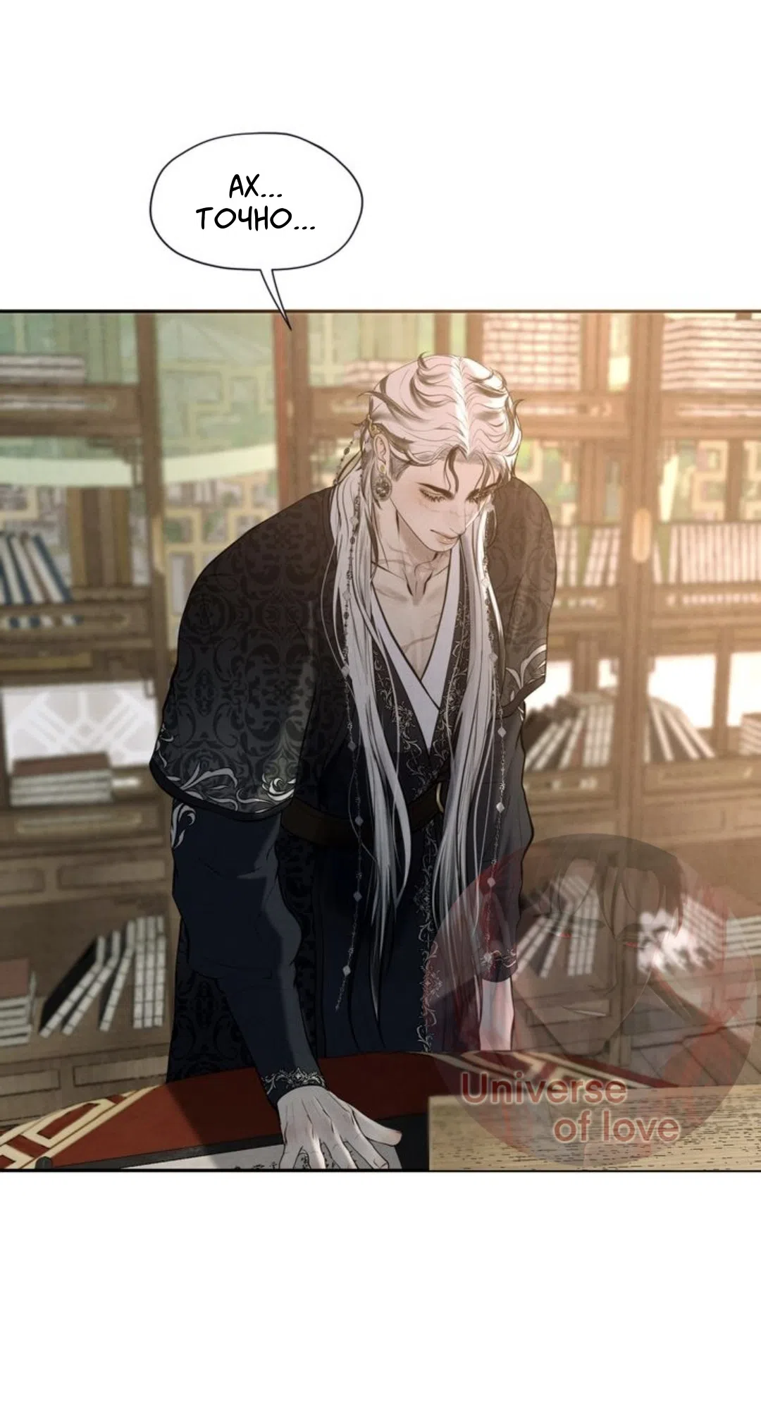 Страница 15 главы 12 манги Под опавшим цветком / Beneath the Fallen Bloom