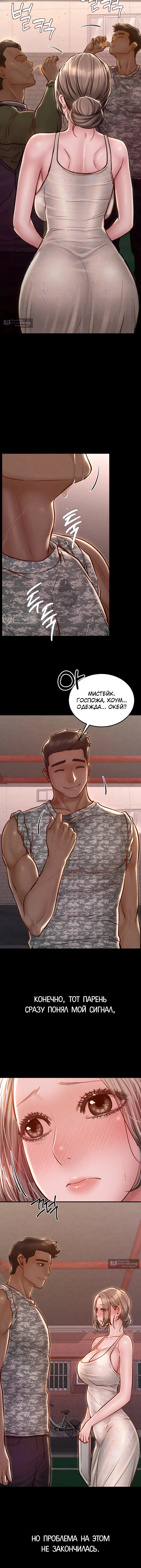 Страница 15 главы 19 манги Вилла "Рай" / Paradise Villa