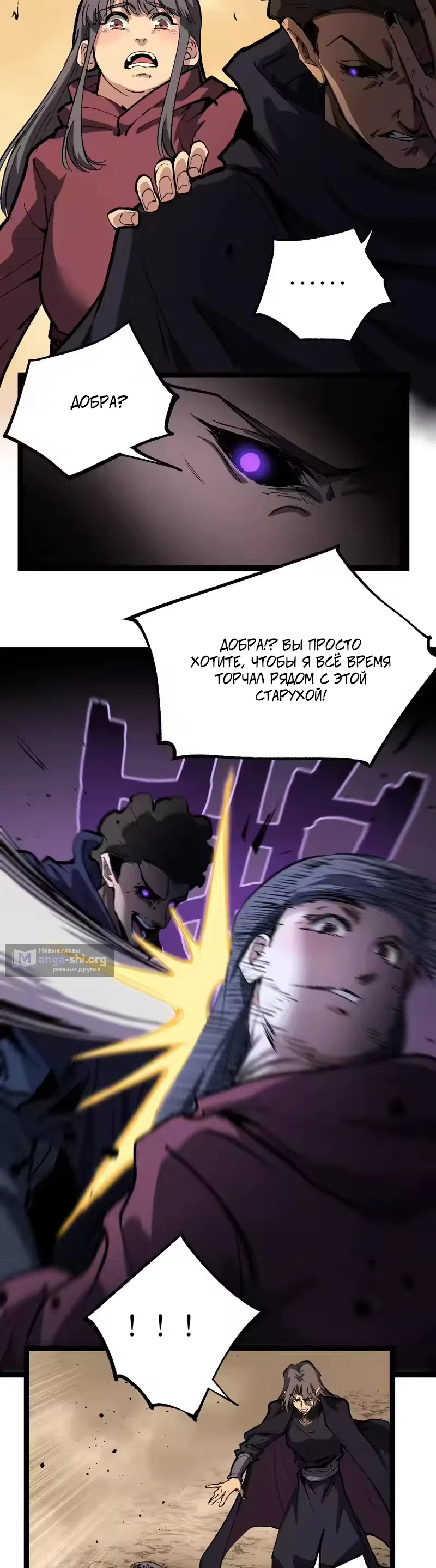 Страница 15 главы 97 манги Божественный убийца, Я - Тень / Online game: God-level assassin, I am the shadow