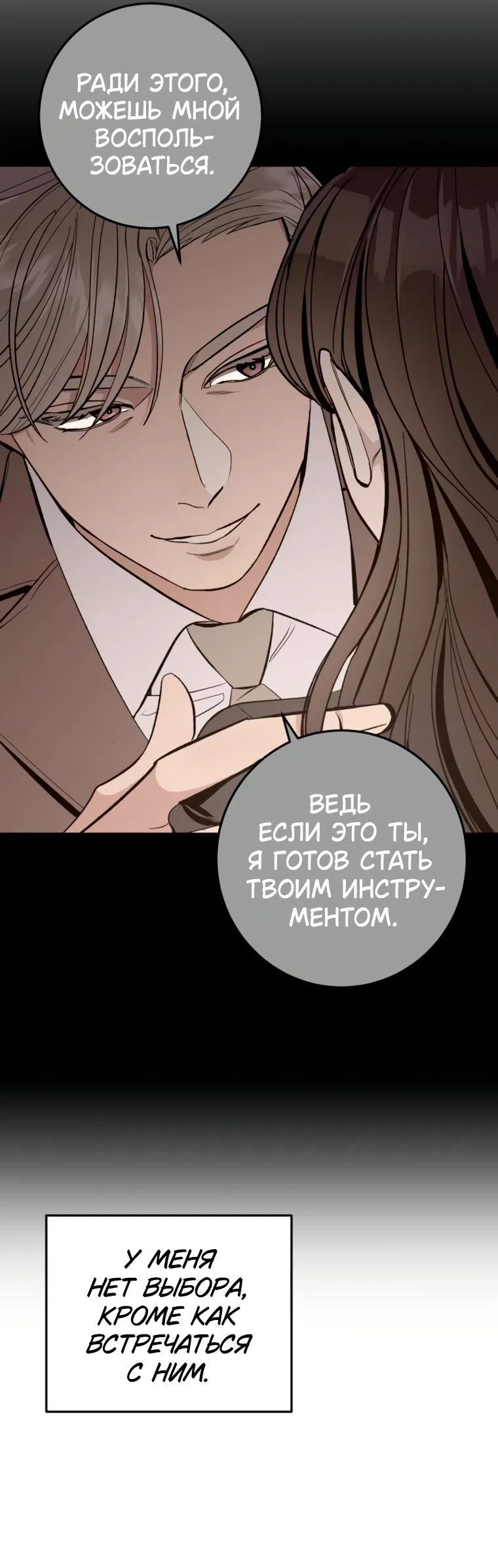 Страница 14 главы 18 манги Встречайся, не то умрешь / If You Can't Date, You Die!