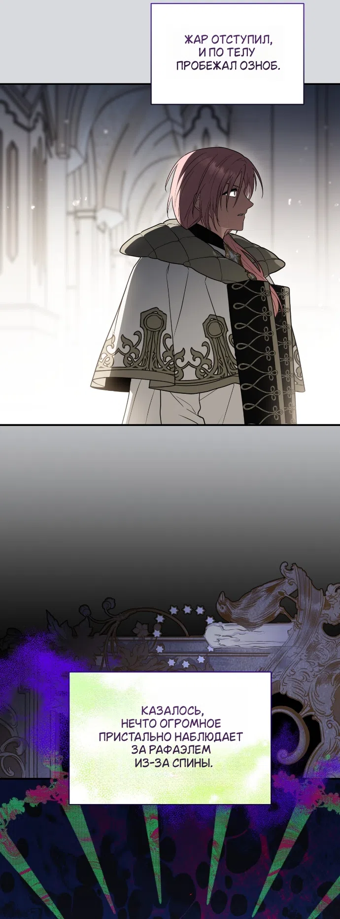 Страница 15 главы 19 манги Моё перерождение стало историей о призраках / My Possession Became a Ghost Story