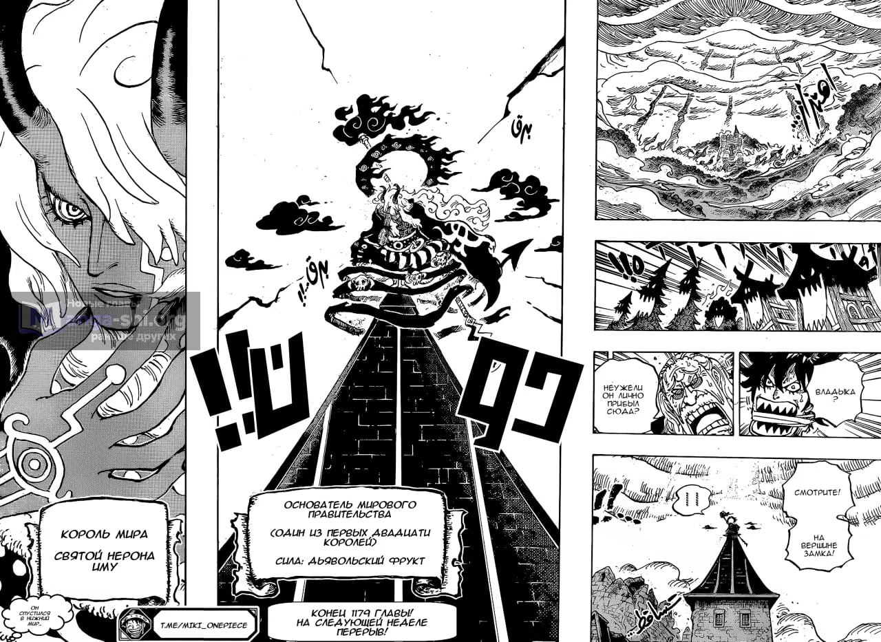 Страница 15 главы 1179 манги Ван Пис / One Piece