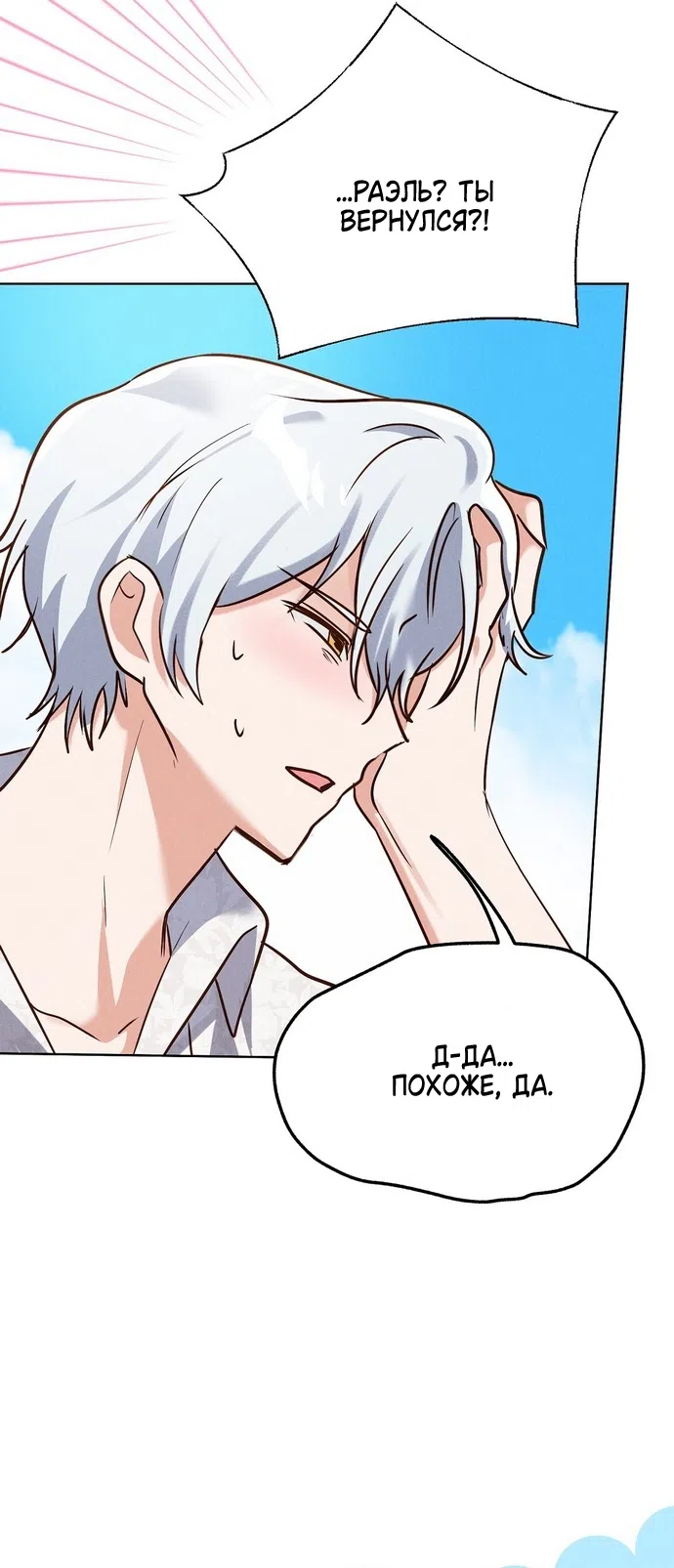 Страница 15 главы 37 манги Я поймала главного героя на необитаемом острове / I Caught the Male Lead in a Deserted Island