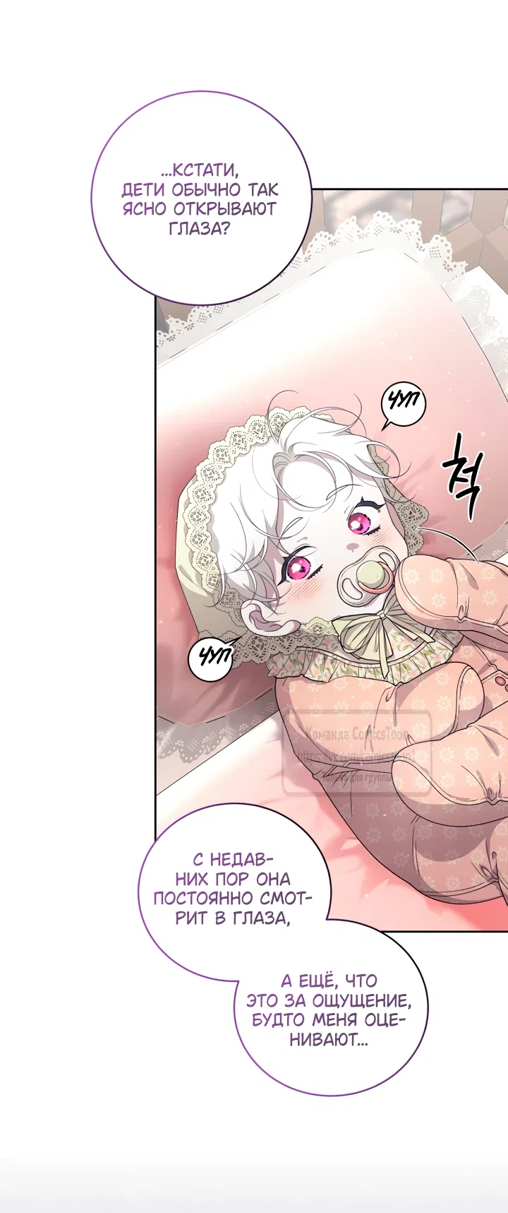 Страница 15 главы 114 манги Ручной зверь злодейки / The Villainess Tames the Beast