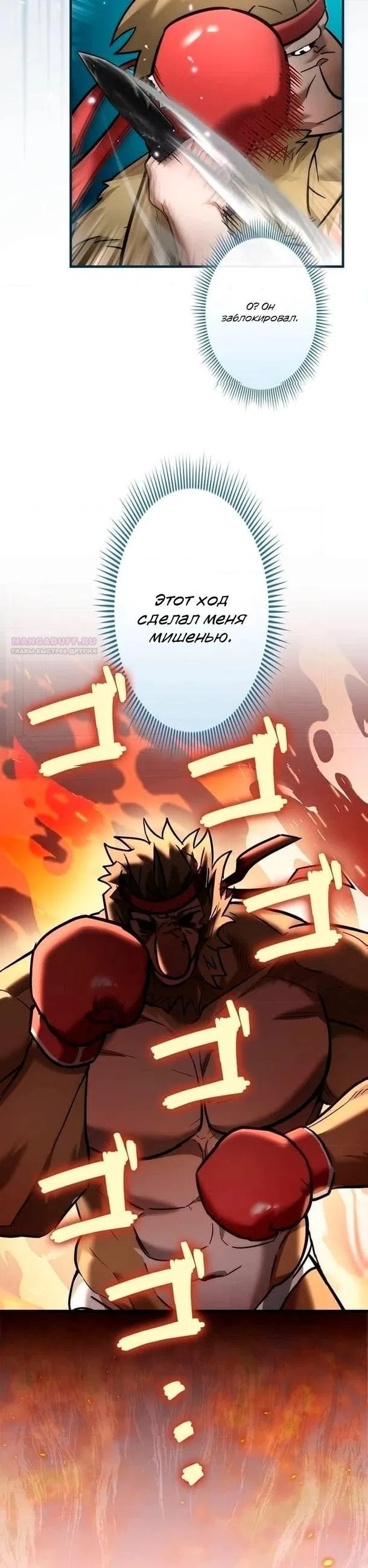 Страница 15 главы 24 манги Я не хочу быть сильным / Regressors dont want to become strong
