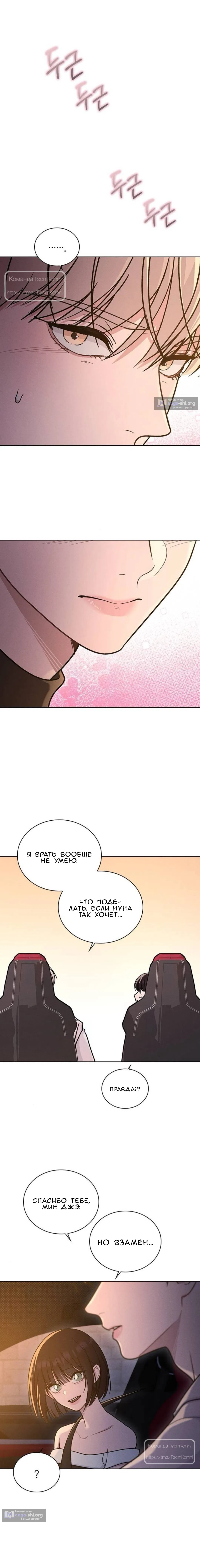 Страница 15 главы 67 манги Отзыв на любовь / Love Review