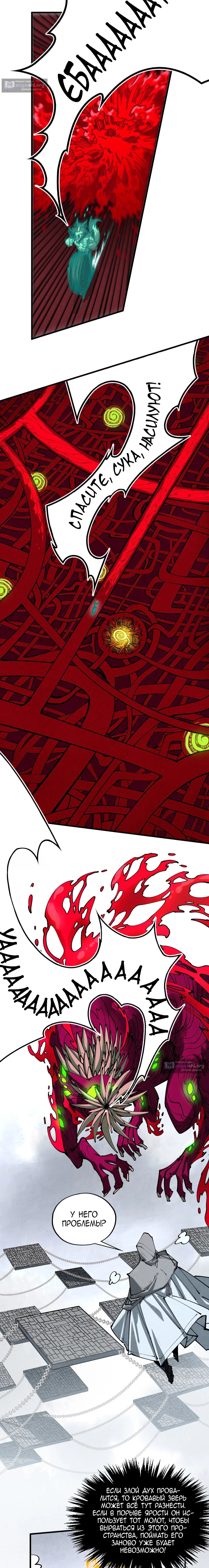 Страница 15 главы 496 манги Сильнейший во все времена / Strongest of all time