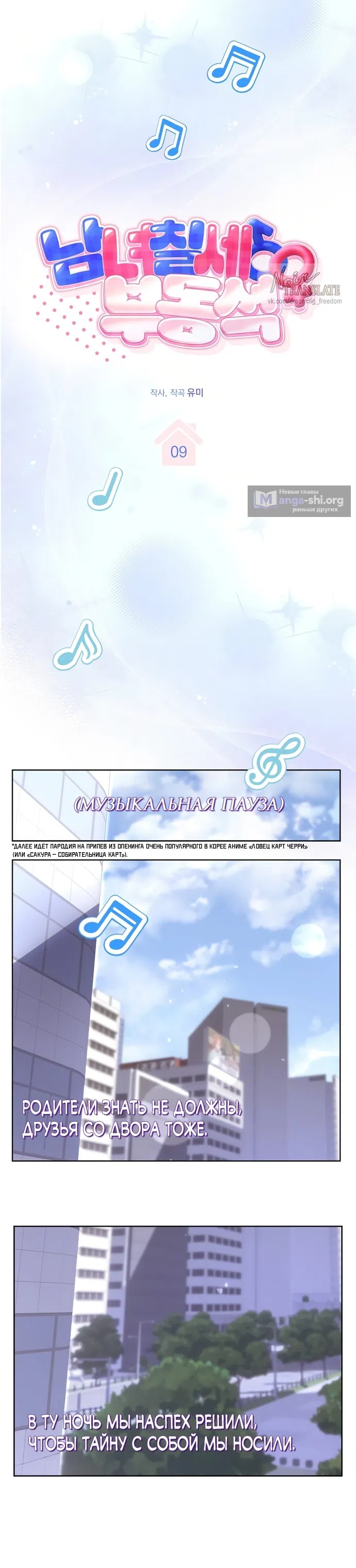 Страница 15 главы 9 манги Парню и девушке нельзя жить под одной крышей / Men and women under the age of seven should not sit together