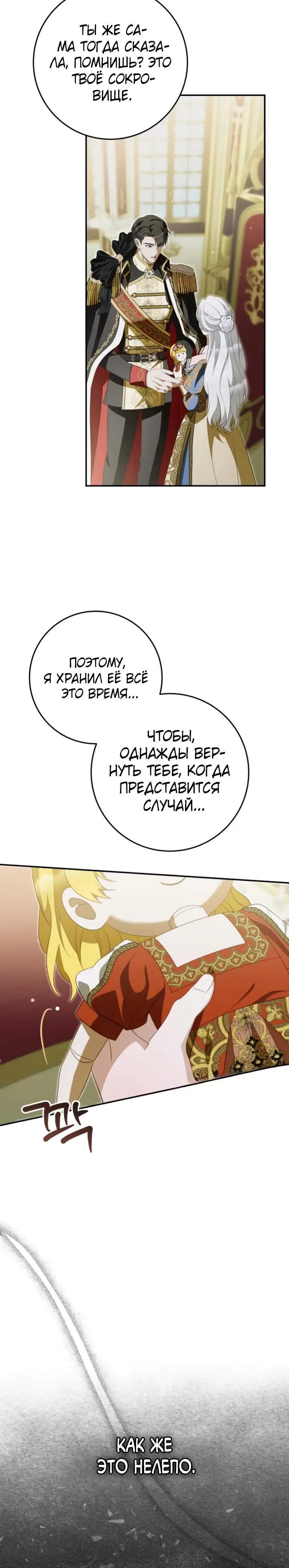 Страница 15 главы 19 манги Ночная жизнь рабыней-принцессы / Every Night with the Slave Princess