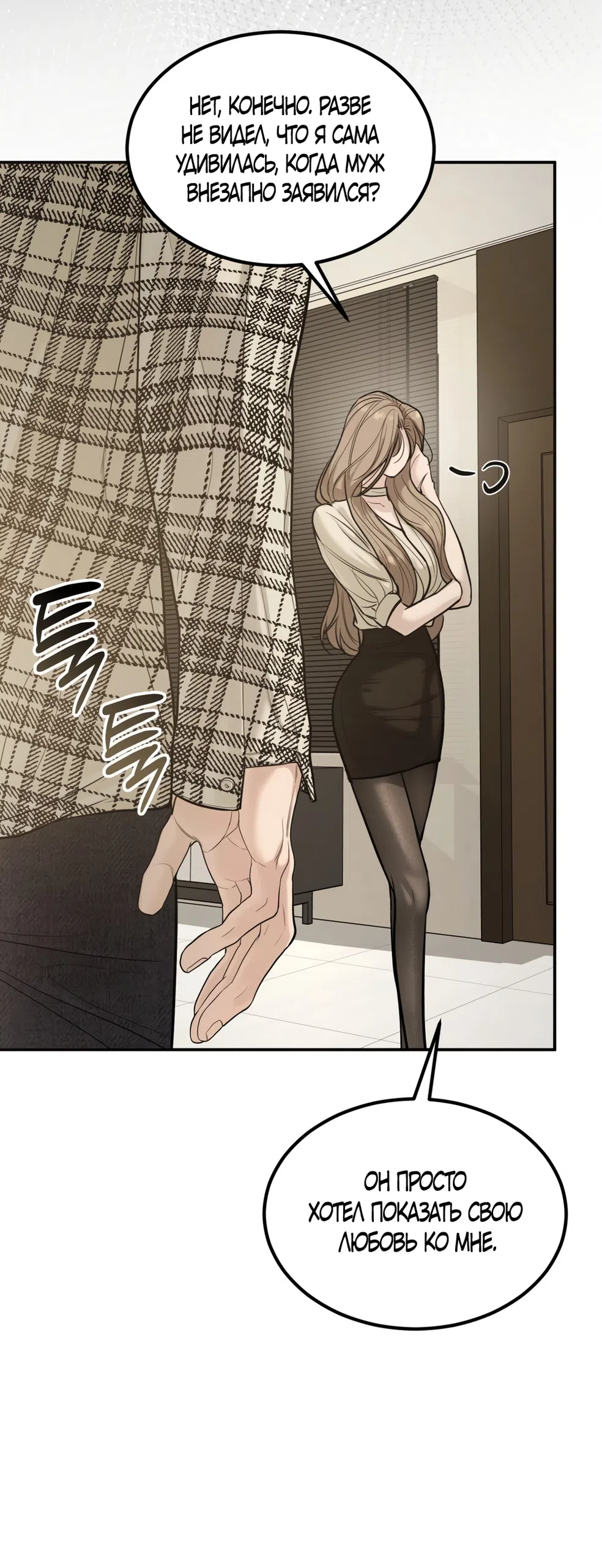 Страница 15 главы 26.5 манги Мусор? Мусор! / Love Junkie