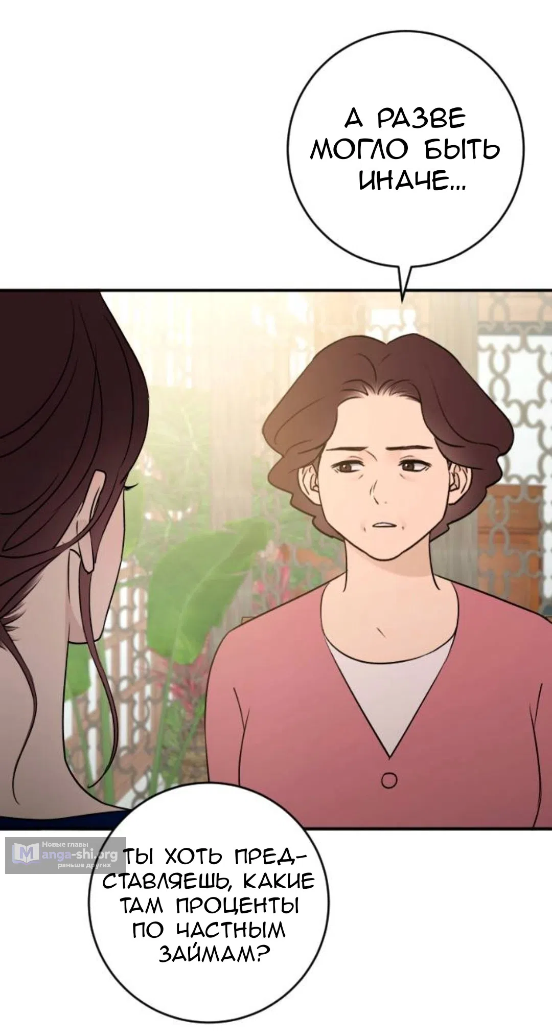 Страница 15 главы 75 манги Собачий лай / Dog Act