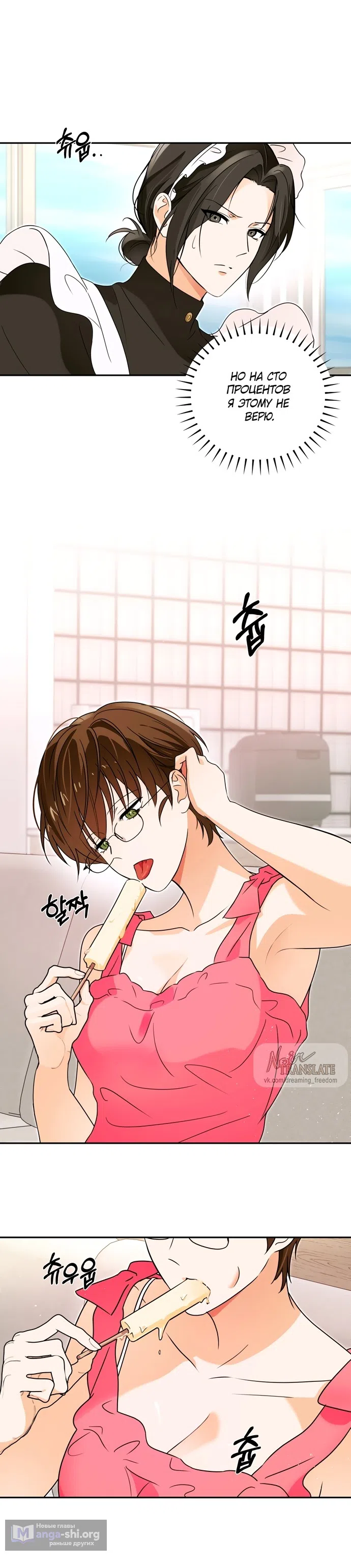 Страница 14 главы 2 манги Мне нравятся красавцы! / I Like Beauties!