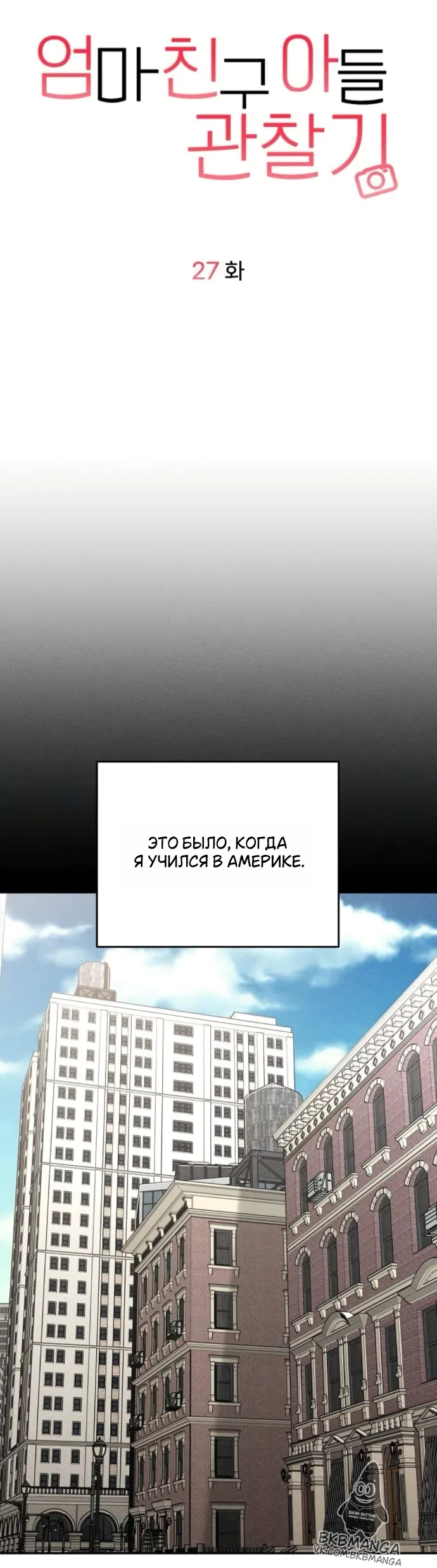 Страница 15 главы 27 манги Дневник наблюдений за сыном маминой подруги / Mom's Friend's Son's Observation