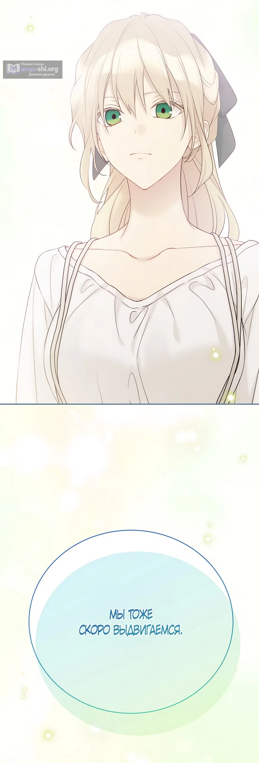 Страница 15 главы 135 манги Изумрудная корона жизни / Emerald Crown of Life